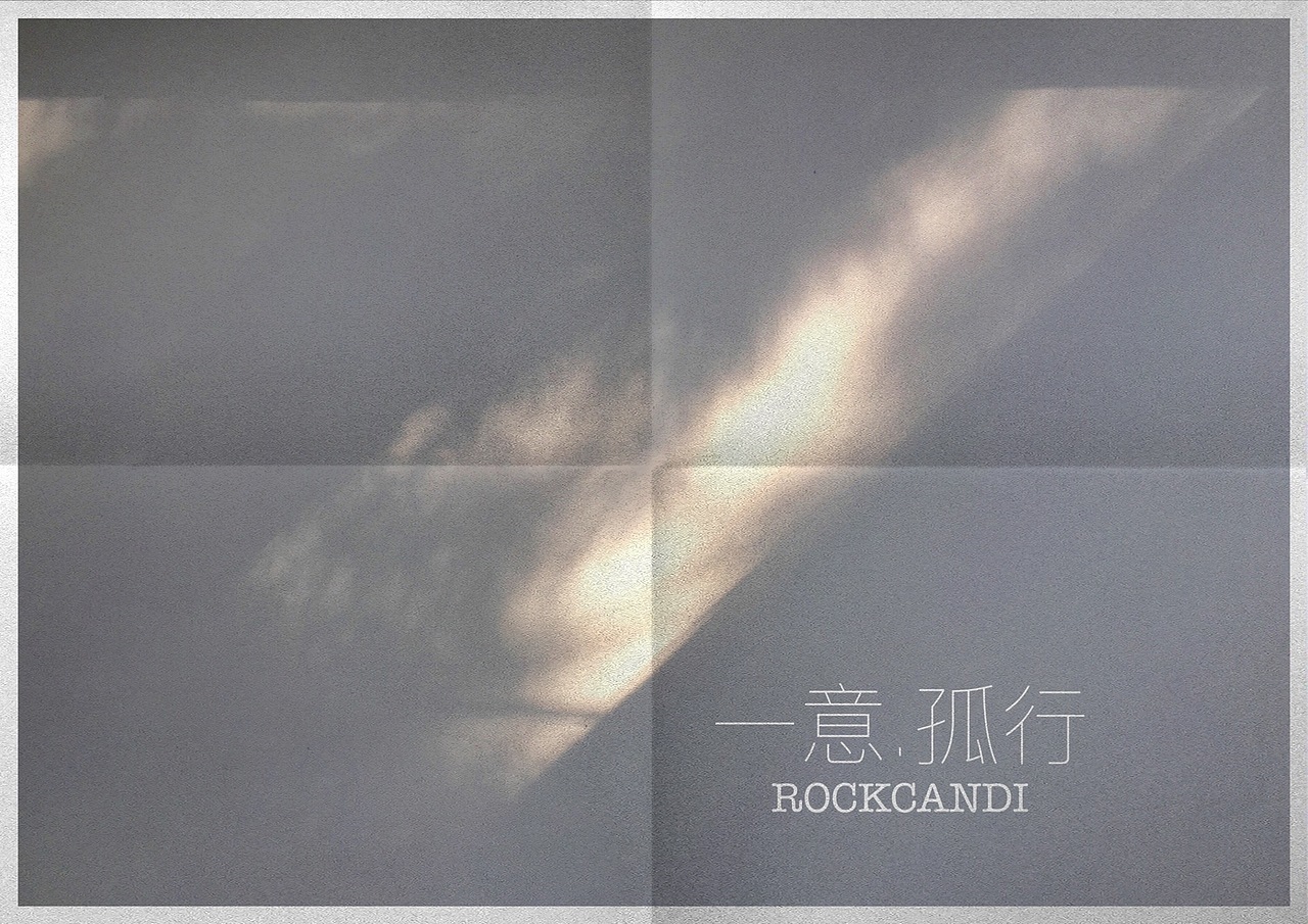 一意.孤行（图ZNDIwNjYwNjA=） - 风光摄影 - 站酷设计师无味糖果原创素材 - 站酷ZCOOL