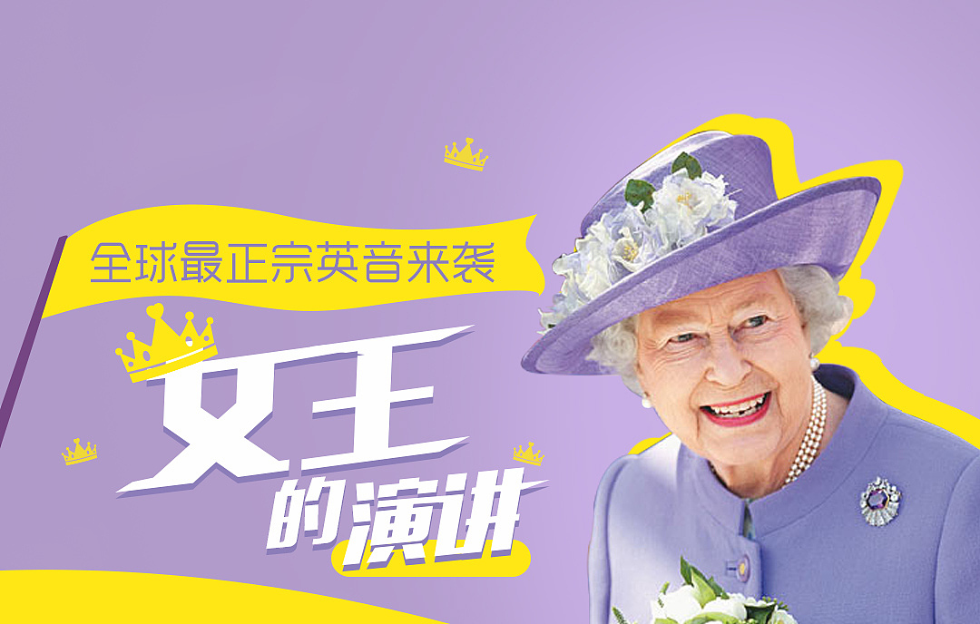 超长待机的英女王90岁啦~（图ZNDcxNTIyMjA=） - 宣传物料 - 站酷设计师小米妹妹原创素材 - 站酷ZCOOL