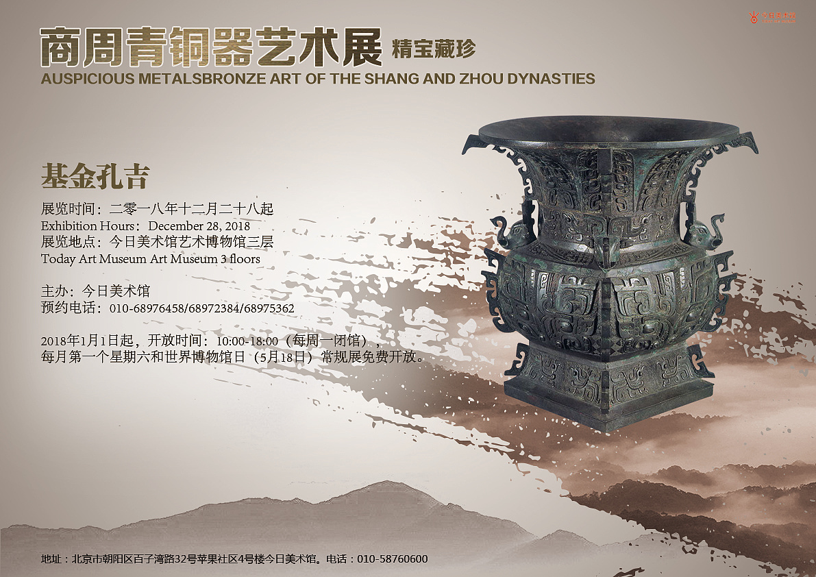 青铜器海报