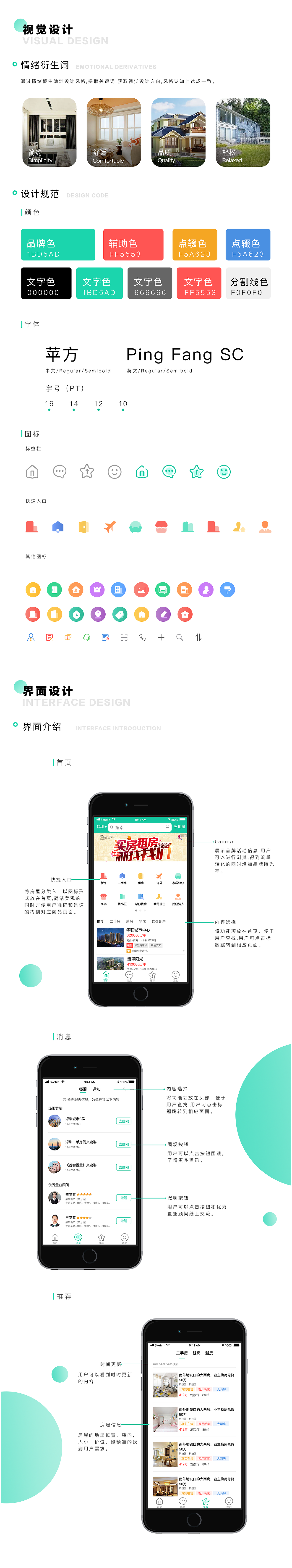 优居房屋APP
