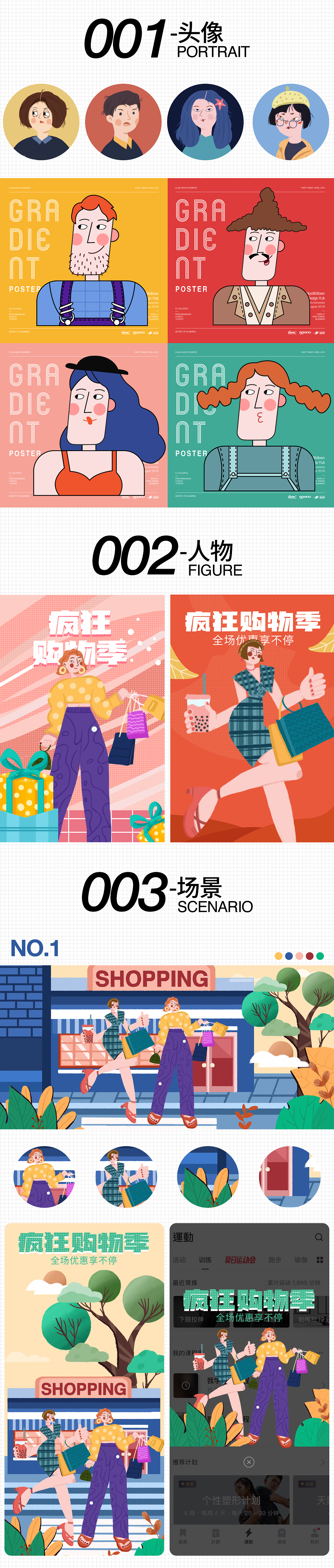 扁平插画小总结