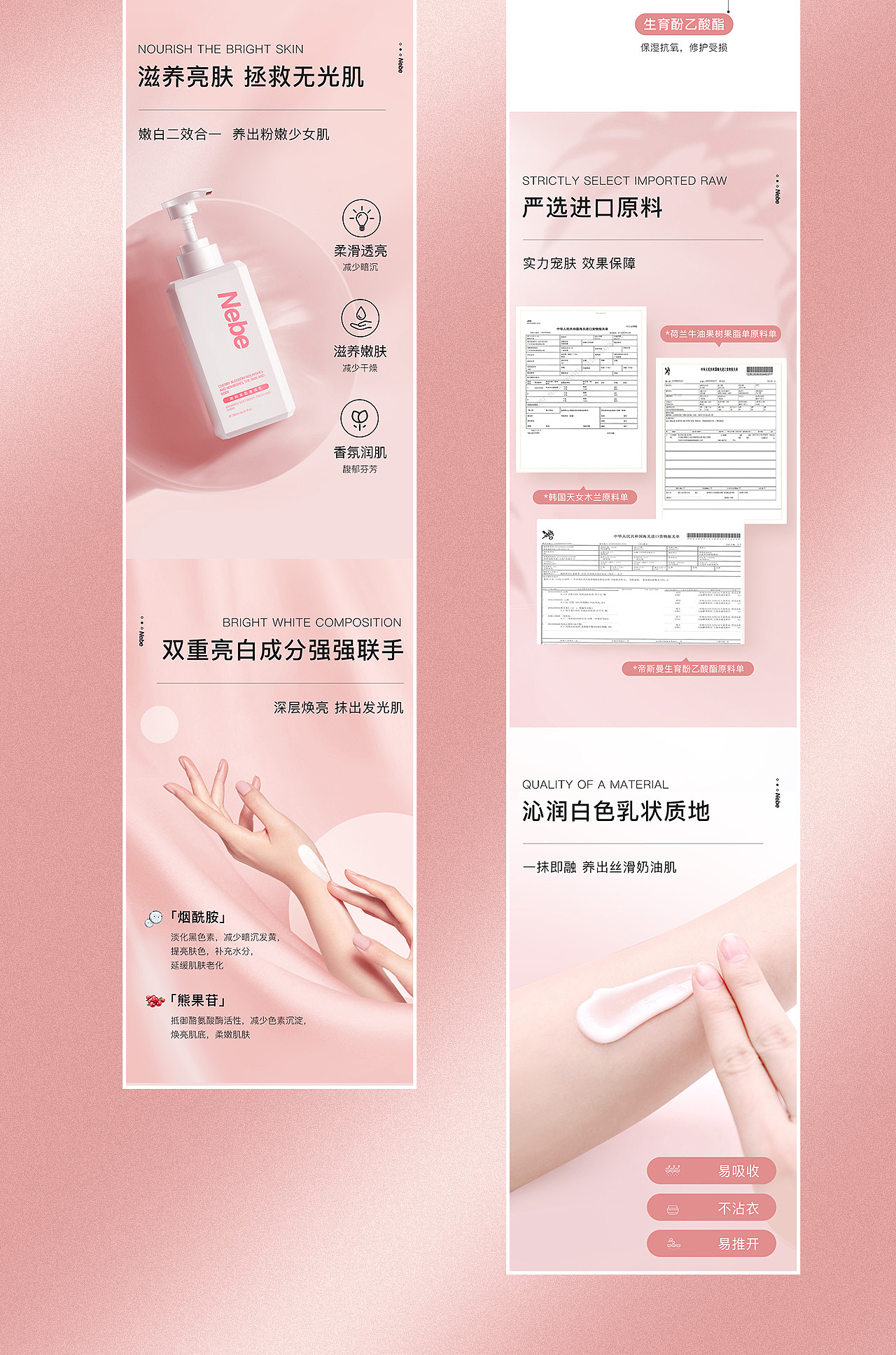 身体乳详情页和祛斑霜详情页