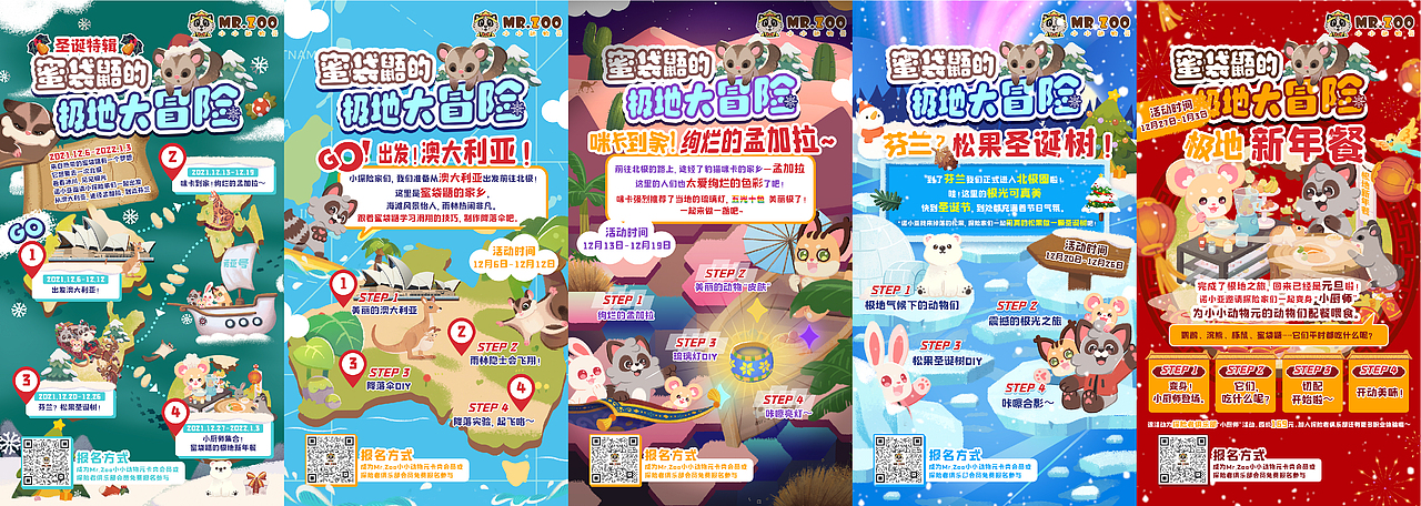 十二月主题活动海报长图