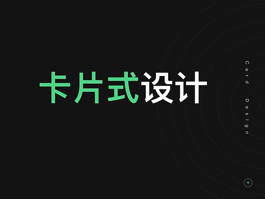 卡片式设计总结