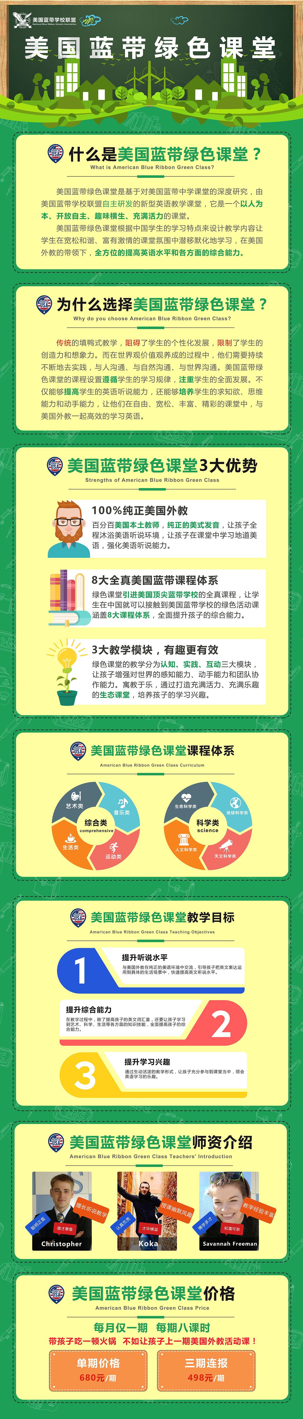 绿色课堂宣传单（图ZOTY1NDMwNTY=） - 宣传物料 - 站酷设计师cheng1212原创素材 - 站酷ZCOOL