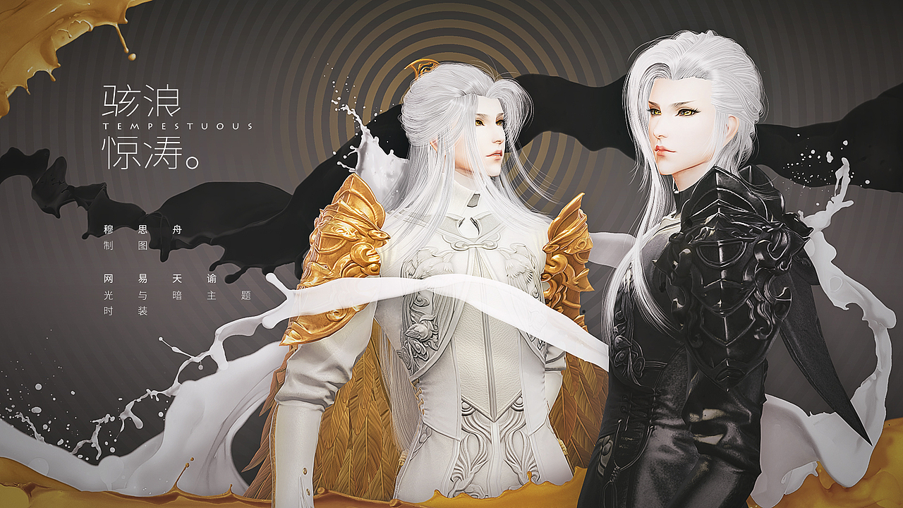 《异世永芳谱·天渊之理·奏》(2017.12)外观:光之羽、暗之羽。