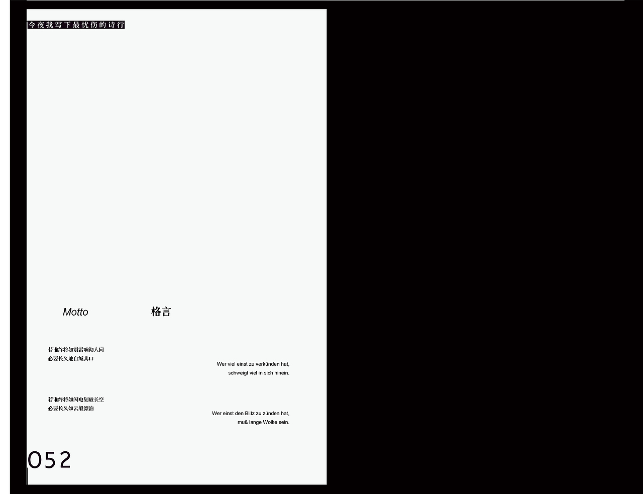 《今夜我写下最忧伤的诗行》-诗集设计（图ZNjI1MjgyMjA=） - 书籍/画册 - 站酷设计师丁雯雯原创素材 - 站酷ZCOOL