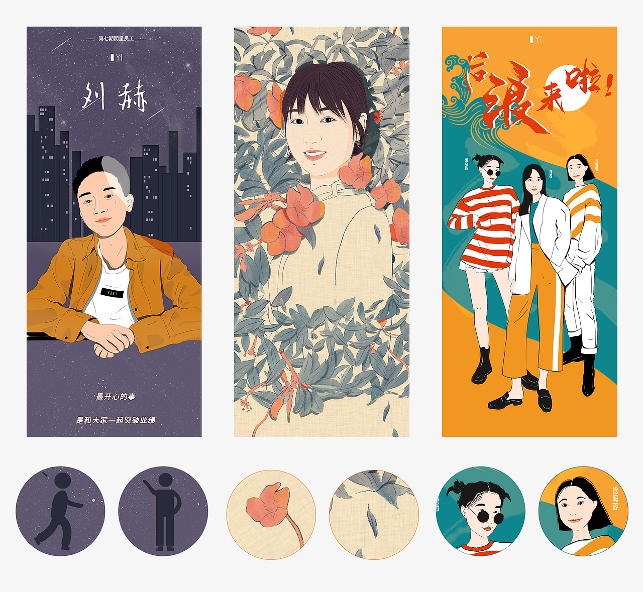 2020年度总结 —— YI明星员工插画篇