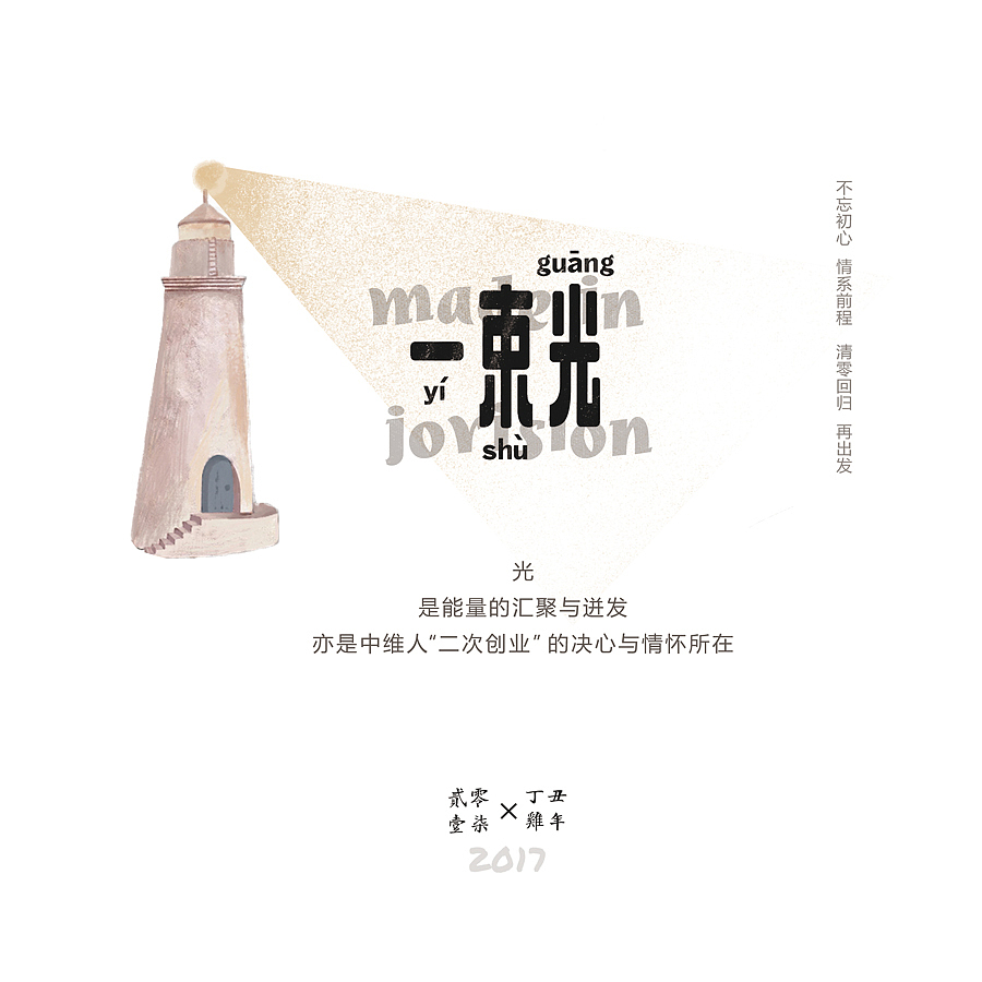 一束光-公司台历（图ZNjgxNDExOTY=） - 商业插画 - 站酷设计师小塔丢了原创素材 - 站酷ZCOOL