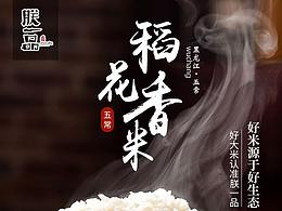 五常稻花香米详情页设计