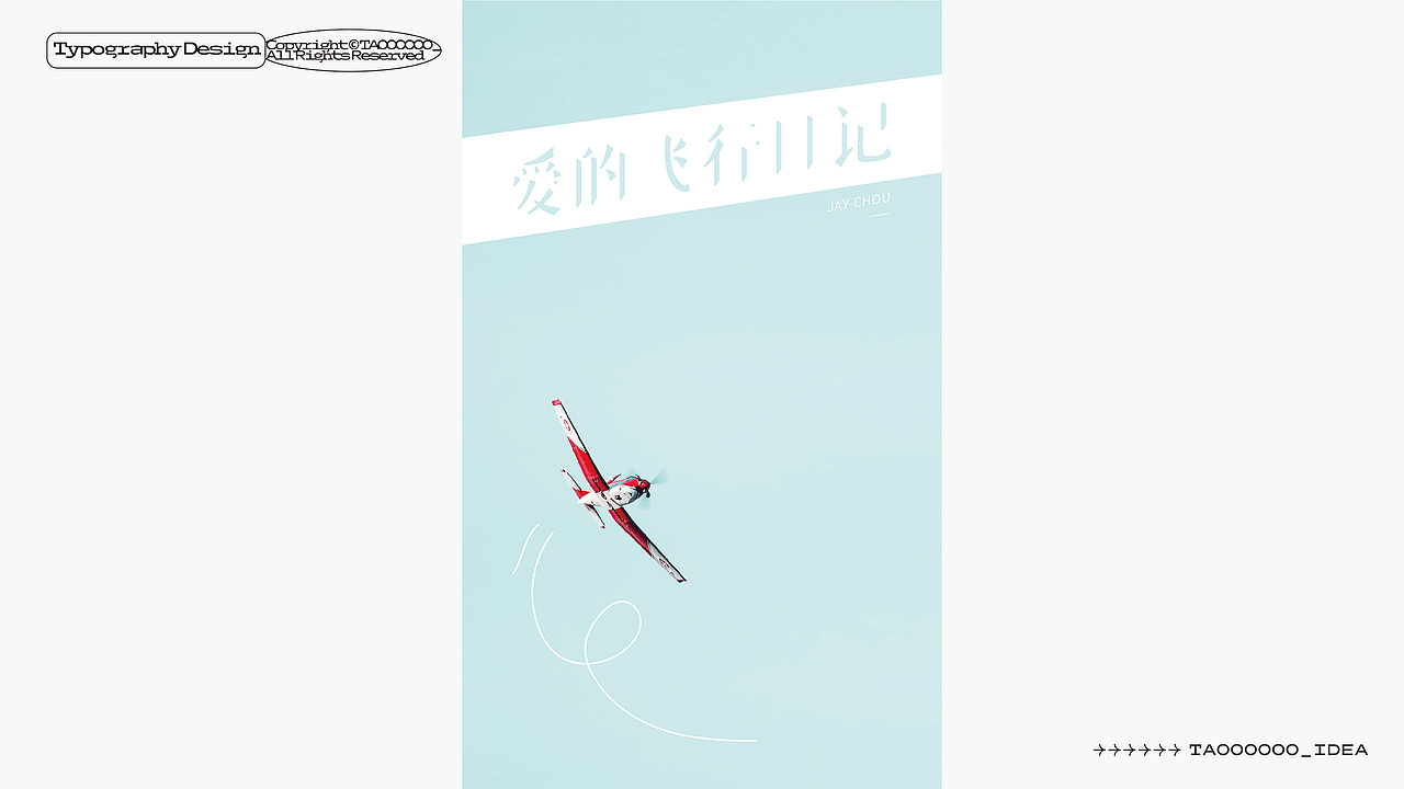 TAOD|字体设计简辑