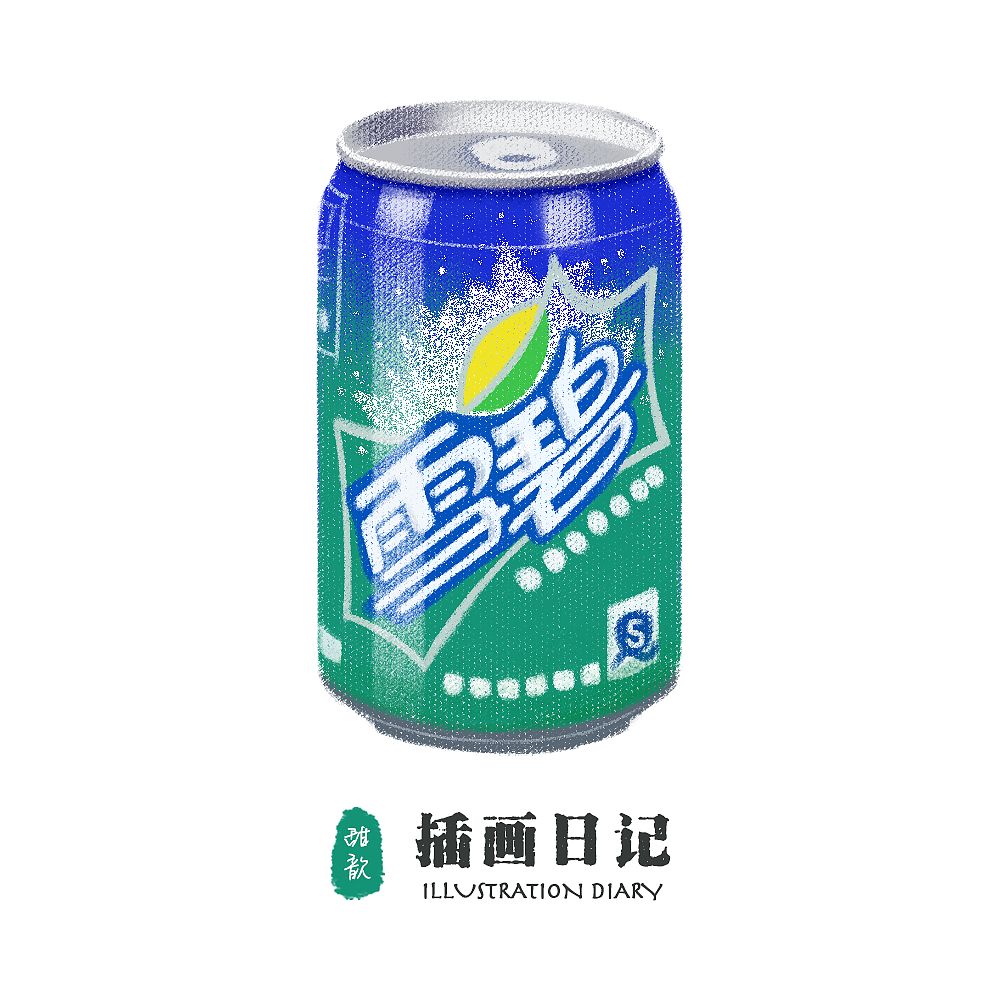插画日记-请你喝饮料系列🥤（图ZMjQyODE5MTM2） - 创作习作 - 站酷设计师甜歆原创素材 - 站酷ZCOOL