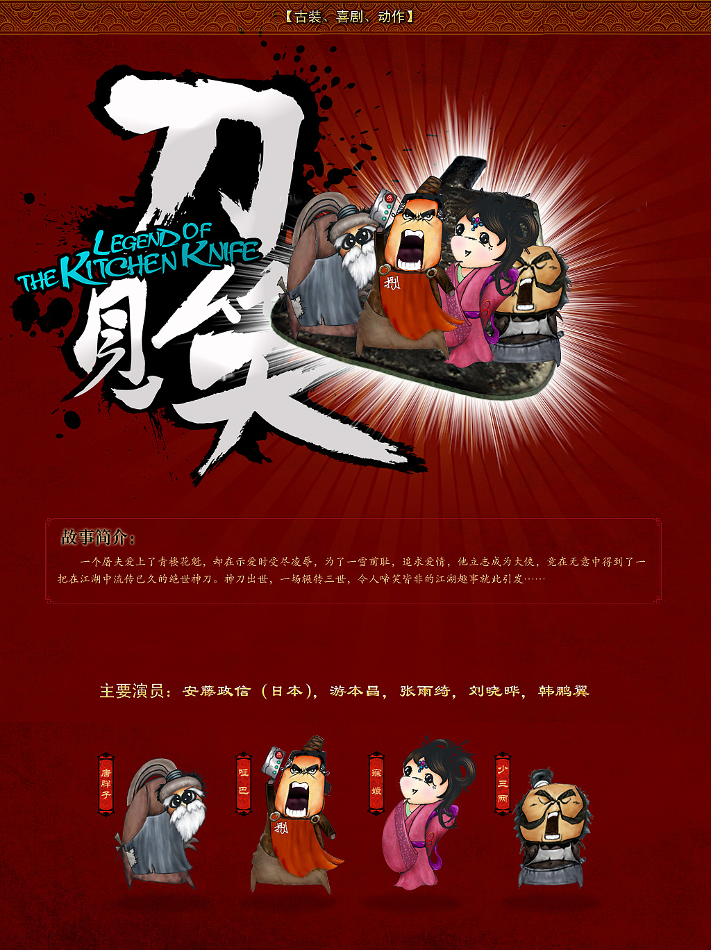 刀剑笑电影海报,桌面壁纸