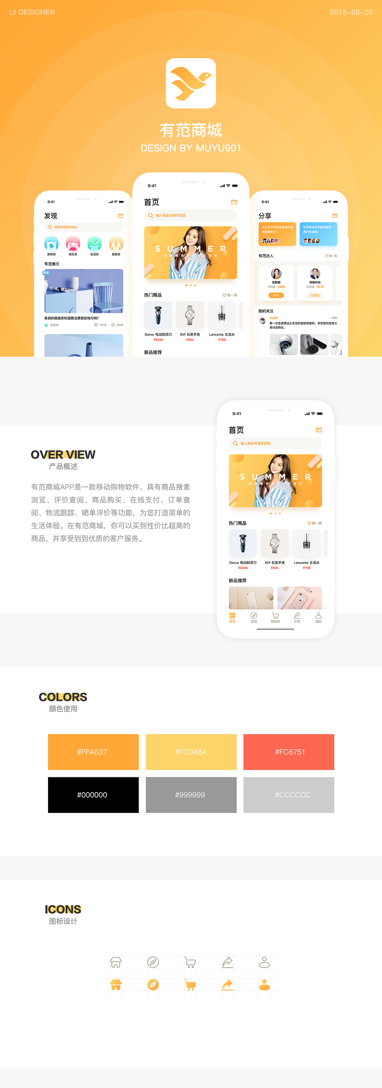 有范商城（图ZMTI2ODcwMjY4） - APP界面 - 站酷设计师Muyu901原创素材 - 站酷ZCOOL