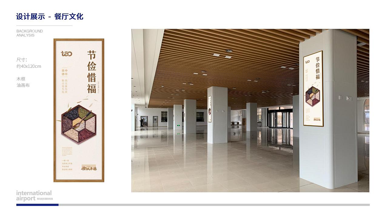 青岛胶东机场食堂文化设计（图ZMjc2MTcyOTUy） - 商业空间设计 - 站酷设计师青岛白鲸文化原创素材 - 站酷ZCOOL