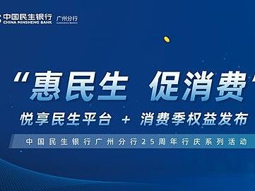 民生银行发布会
