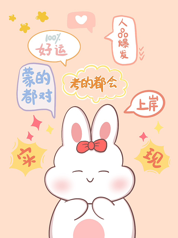 上岸系列插画（图ZMzQ0NTEyNjA0） - 商业插画 - 站酷设计师一只快乐水原创素材 - 站酷ZCOOL