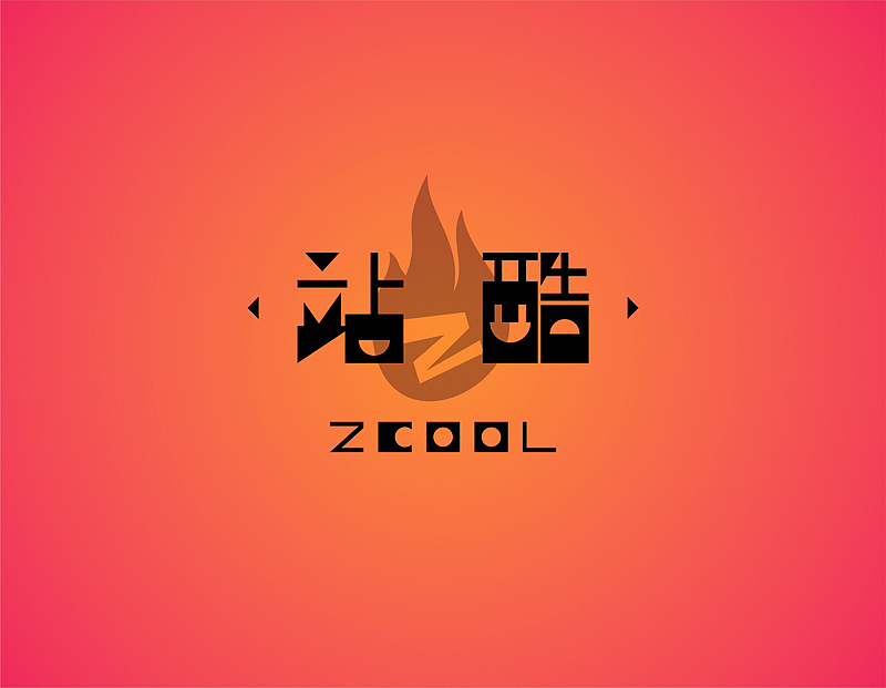 【微字库】我就是我体~~初尝试(图ZMTQyMjI1MTI=) - 字体/字形 - 站酷设计师chapel陈原创素材 - 站酷ZCOOL