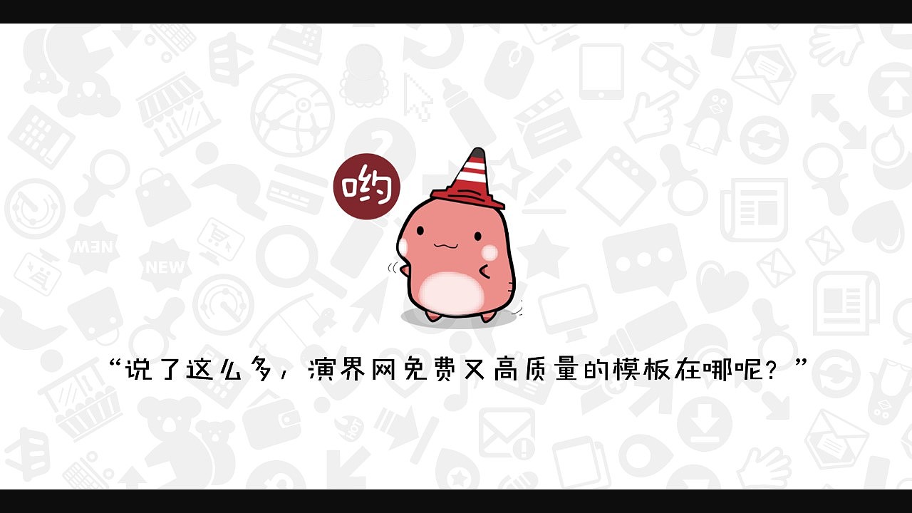 PPT模板全使用指南-下载篇（图ZNDA3OTk2MDg=） - PPT/Keynote - 站酷设计师零一PPT原创素材 - 站酷ZCOOL