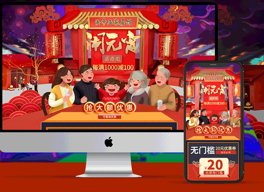 电商首页分享_元宵主题