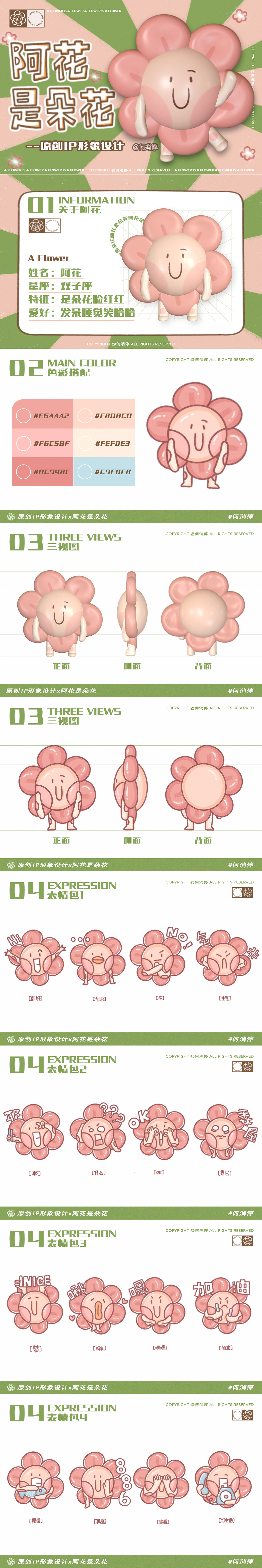 【原创IP设计】阿花是朵花（图ZMjgxODc3NjEy） - IP形象 - 站酷设计师何消停原创素材 - 站酷ZCOOL