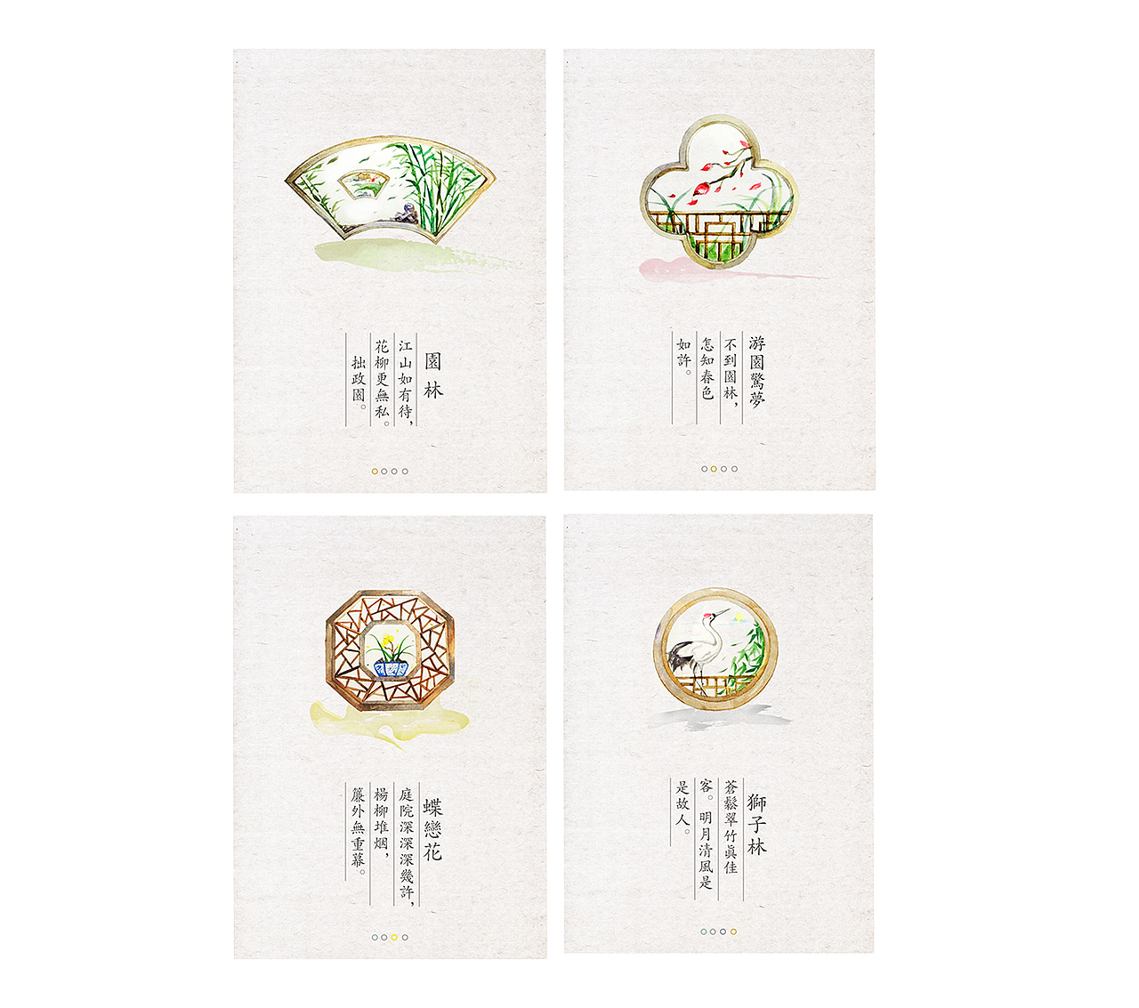 苏州园林--APP引导界面设计（图ZNjUyNDkxMTY=） - APP界面 - 站酷设计师酥三鱼原创素材 - 站酷ZCOOL