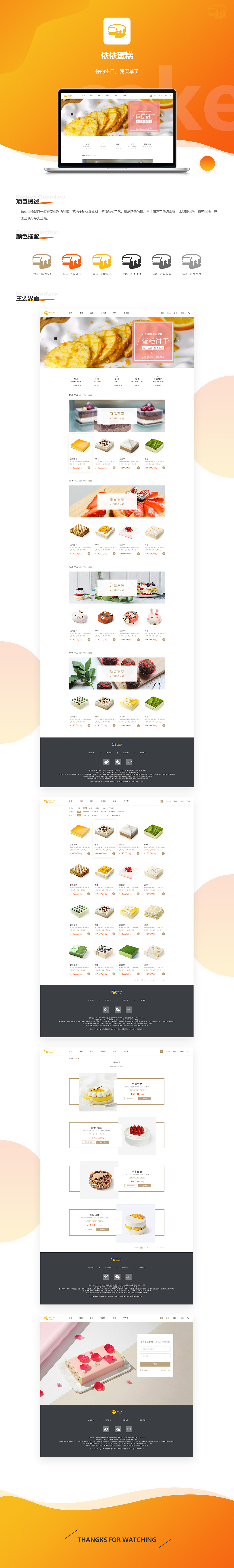 蛋糕電商（圖ZMjEyMzcyMzI0） - 電商 - 站酷設(shè)計(jì)師野巷原創(chuàng)素材 - 站酷ZCOOL