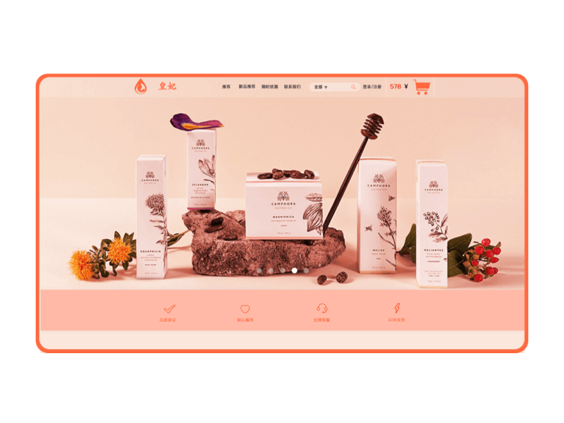 化妆品网页（图ZMjIxMTMyNTQw） - 电商 - 站酷设计师驮着电脑飞原创素材 - 站酷ZCOOL