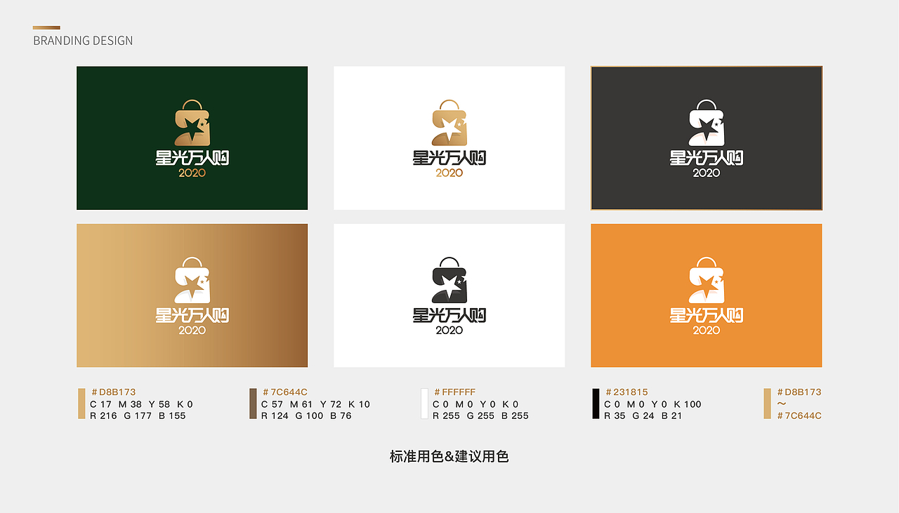 星光万人购VIS（图ZMjM3NTAyODA4） - 品牌 - 站酷设计师Jance_Ding原创素材 - 站酷ZCOOL