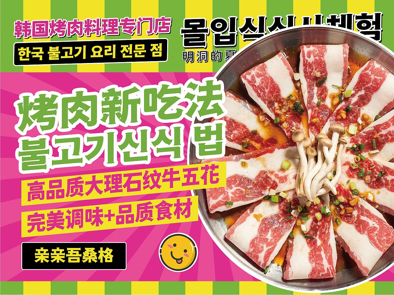 韩餐推荐菜线上宣传