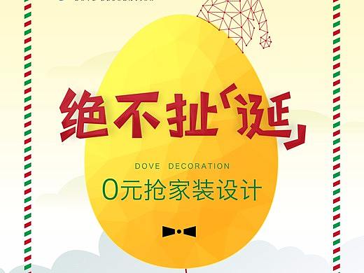 圣诞活动H5平面设计