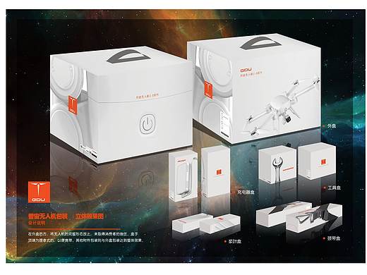 无人机外盒包装