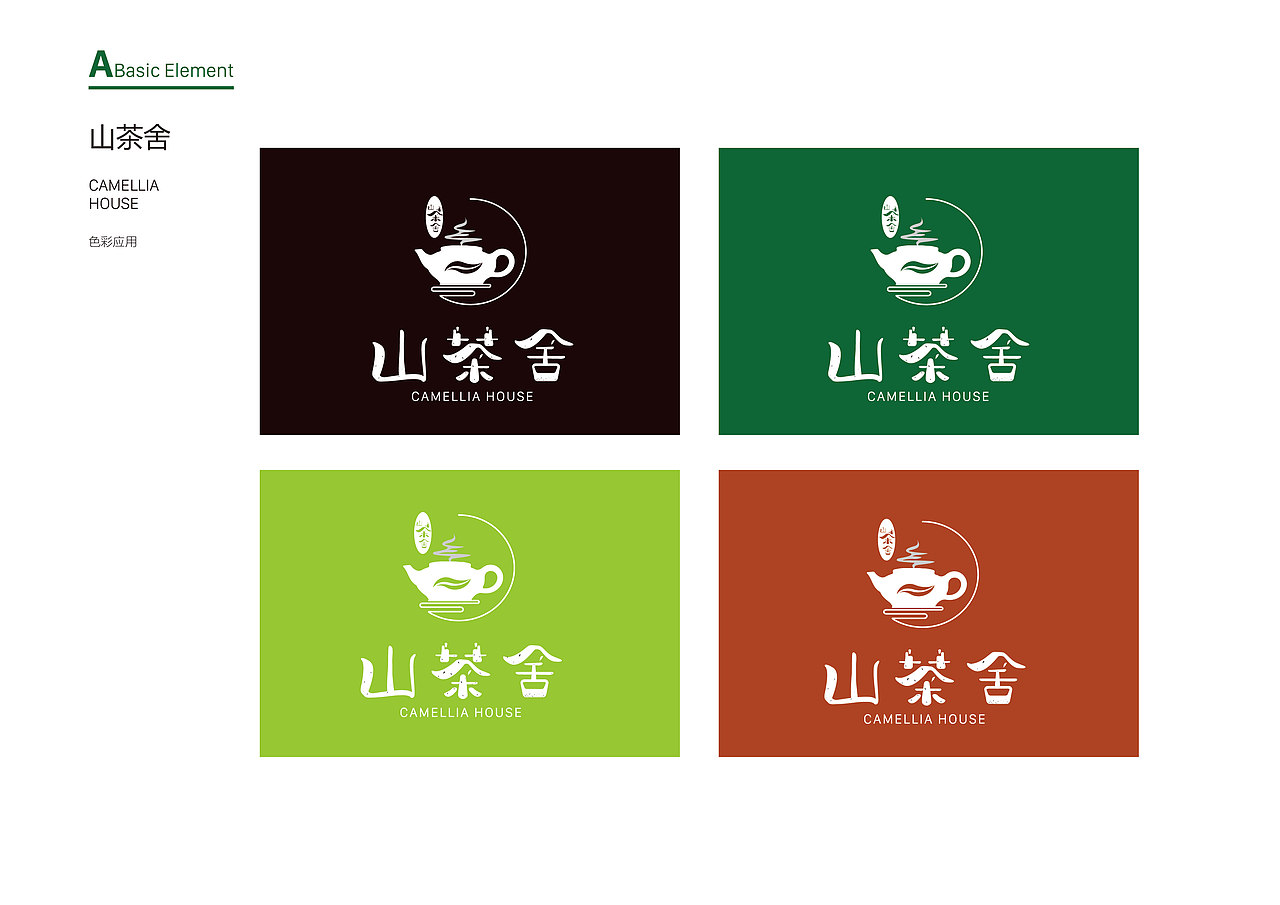 山茶舍 VI手册（图ZMTM3MjYyMDg0） - 品牌 - 站酷设计师筱晓XY原创素材 - 站酷ZCOOL