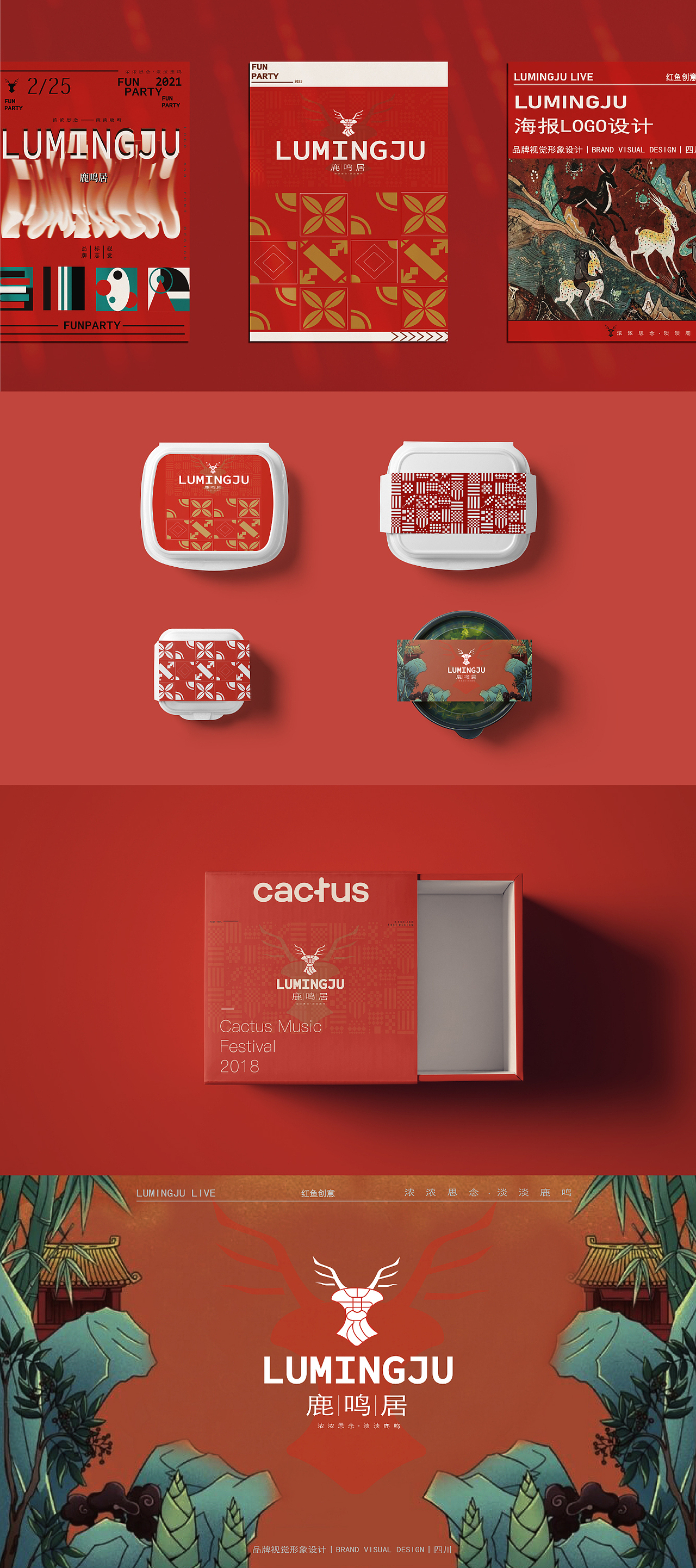 🦌鹿鸣居｜提案_名片和海报（图ZMjUzMDkyNzA4） - 海报 - 站酷设计师RedFish紅鱼原创素材 - 站酷ZCOOL