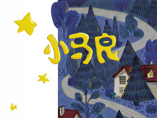 小马良少儿绘本绘画馆宣传海报