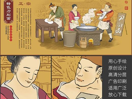 刀削面插画,传统,正宗
