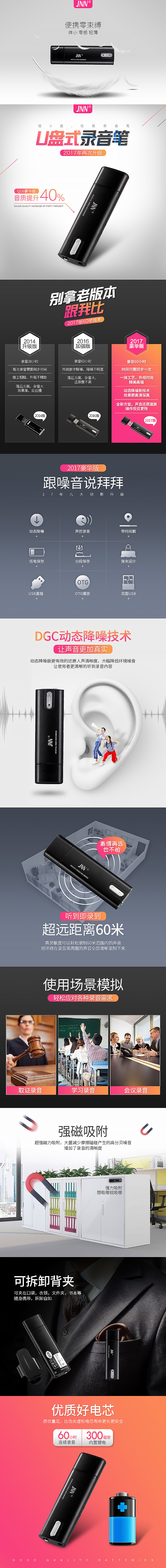 隐蔽录音笔详情页设计淘宝天猫详情页优策设计（图ZNzQxNTUzMTY=） - 电商 - 站酷设计师优策电商设计原创素材 - 站酷ZCOOL