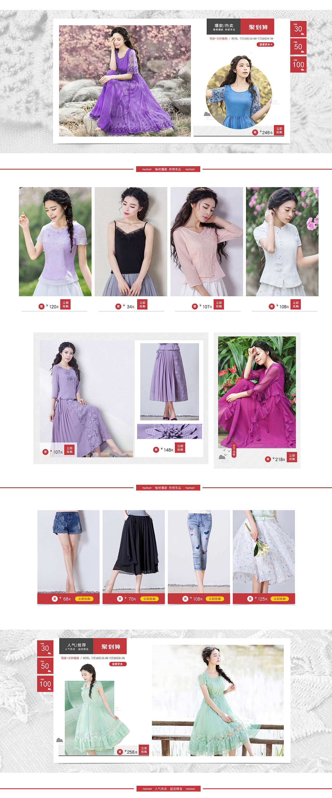 烟花烫女装聚划算首页设计