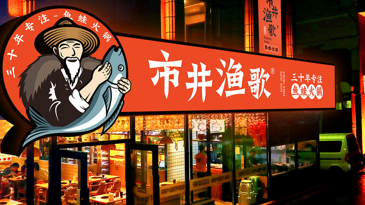 < 市井渔歌 > JING.BRAND 惊点品牌案例