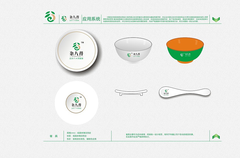 餐饮VI初稿设计（图ZNzg4MzkwNzI=） - 品牌 - 站酷设计师蓝瘦设计师原创素材 - 站酷ZCOOL
