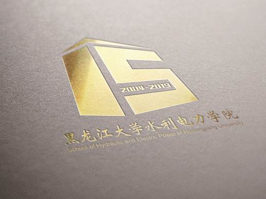黑龙江水利学院15周年标识设计