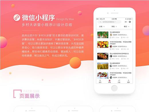 乡村大讲堂