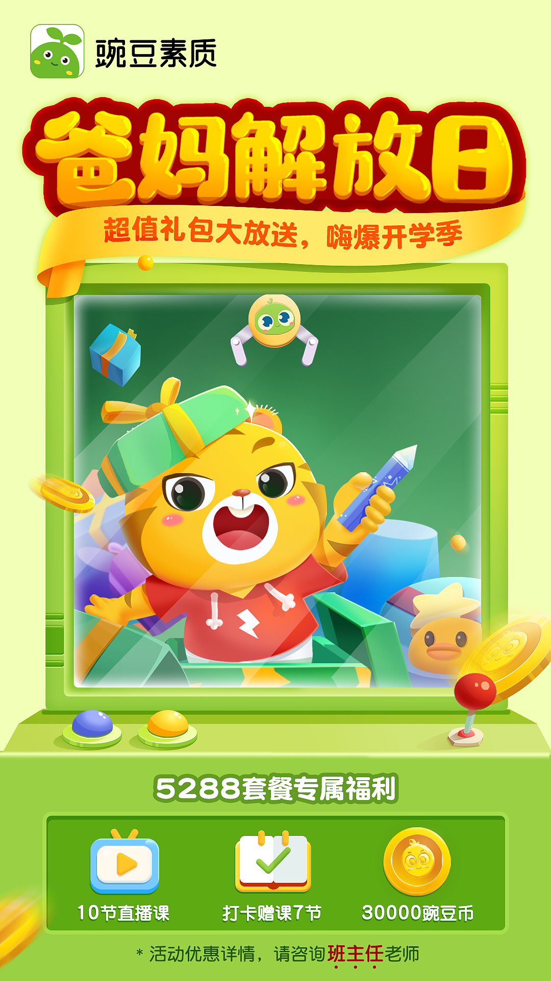 爸妈解放日海报（图ZMjcwMTc5MTc2） - 海报 - 站酷设计师张山睡原创素材 - 站酷ZCOOL