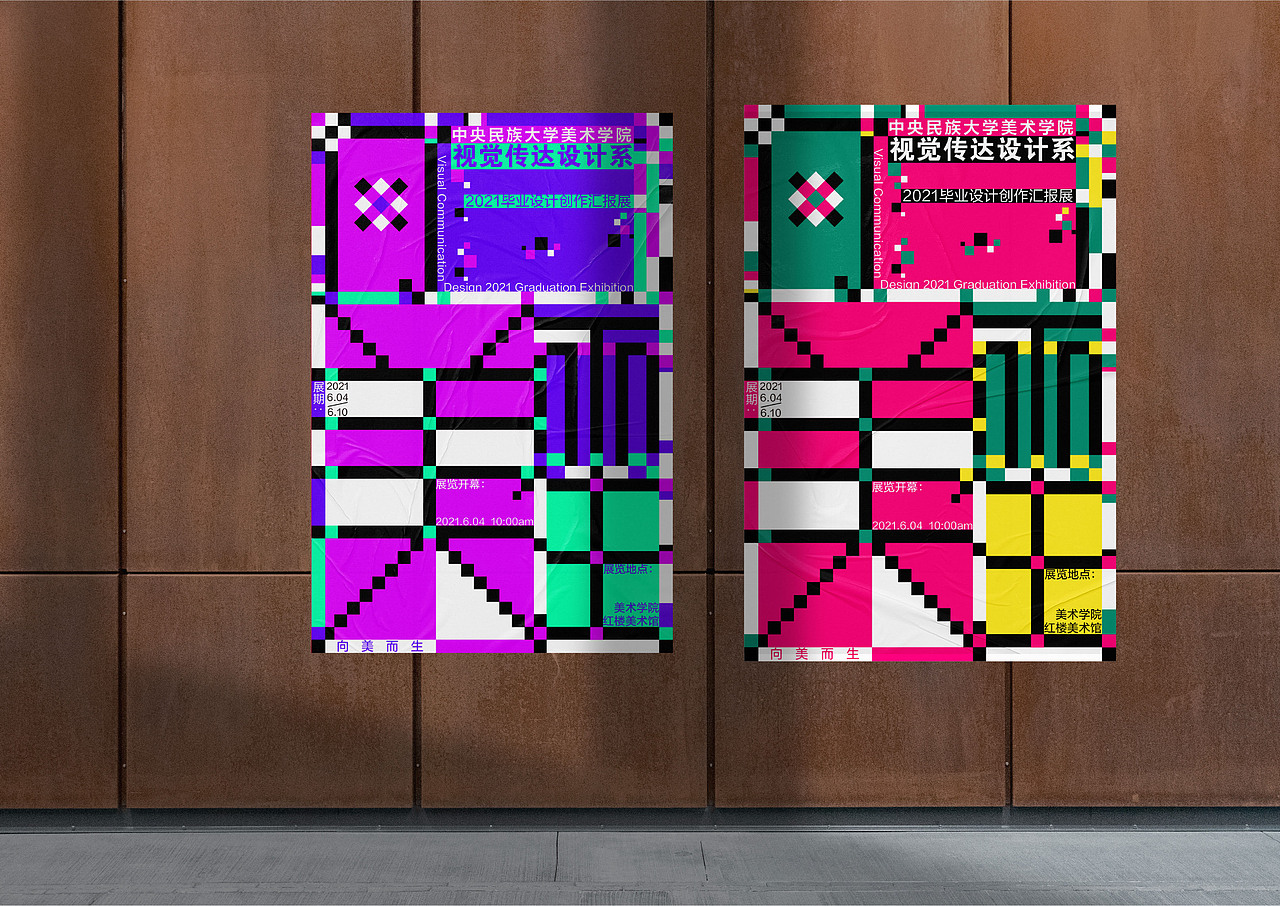 向美而生-2021中央民族大学视觉传达设计系主视觉形象（图ZMzA2OTU3ODY0） - 品牌 - 站酷设计师弓长十口二青原创素材 - 站酷ZCOOL