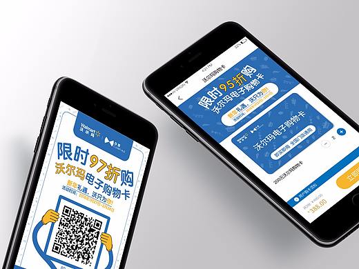 沃尔玛电子购物卡推广活动相关设计