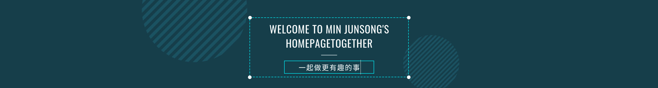 MinJunSong1234的个人主页（封面预览） - 主页封面设置 - 站酷设计师MinJunSong1234原创素材 - 站酷ZCOOL