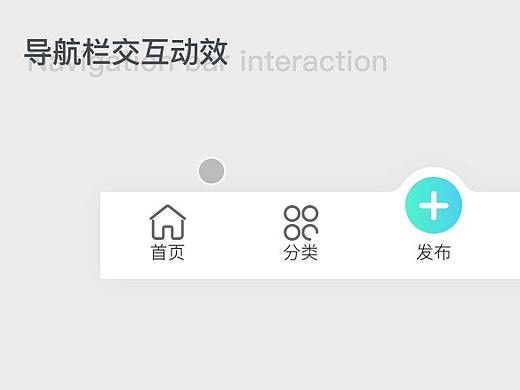 导航栏动效