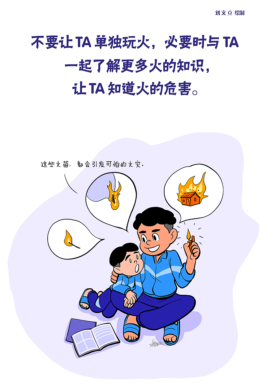 全民消防安全漫画【儿童篇】【老人篇】