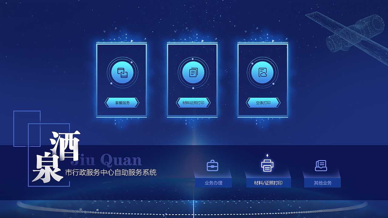 酒泉触摸屏|ui|app界面|ninomy_原创作品-站酷zcool