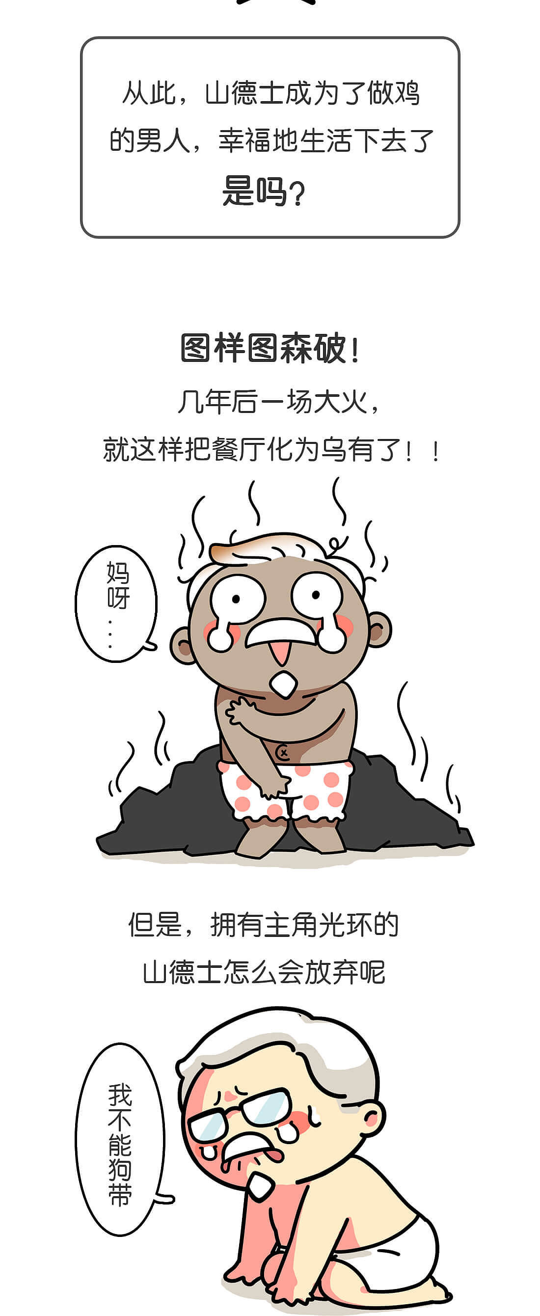 炸鸡的帝国的过去（图ZNDk0MjA0MzY=） - 中/长篇漫画 - 站酷设计师我是肥志原创素材 - 站酷ZCOOL